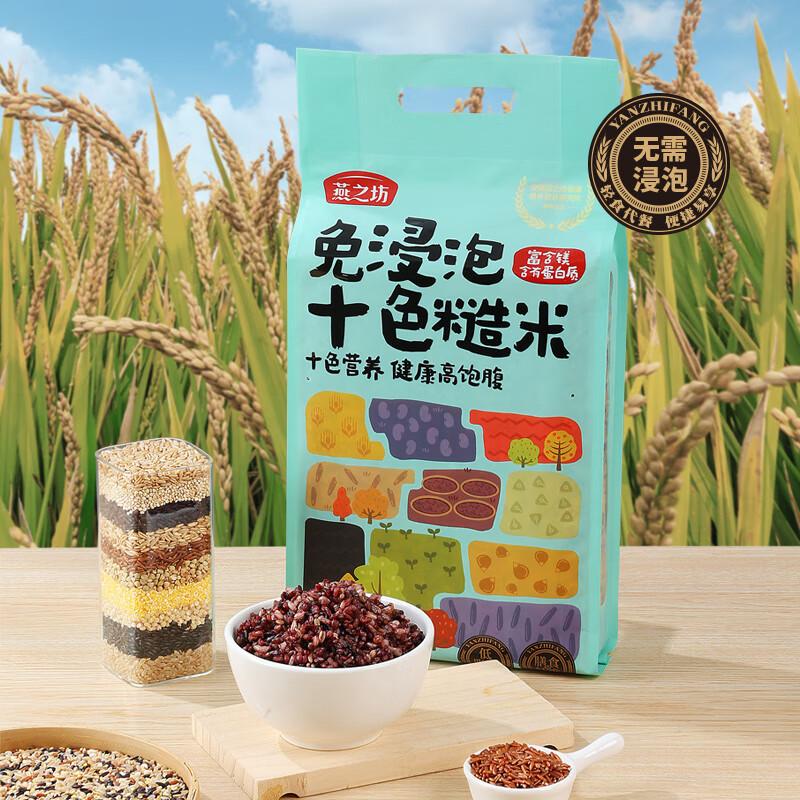 燕之坊 米 免浸泡十色糙米（2.5kg，DS）