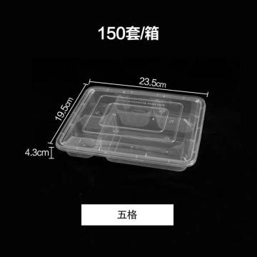 大船 长方形透明五格一次性餐盒150套/箱 长23.5cm 宽19.5cm 高4.3cm