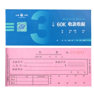 亮新 收款收据三联凭证60K 10本/包 113-60-3