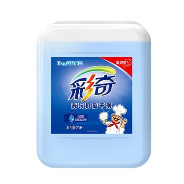 立白 彩奇洗碗机催干剂 20L（高效版）