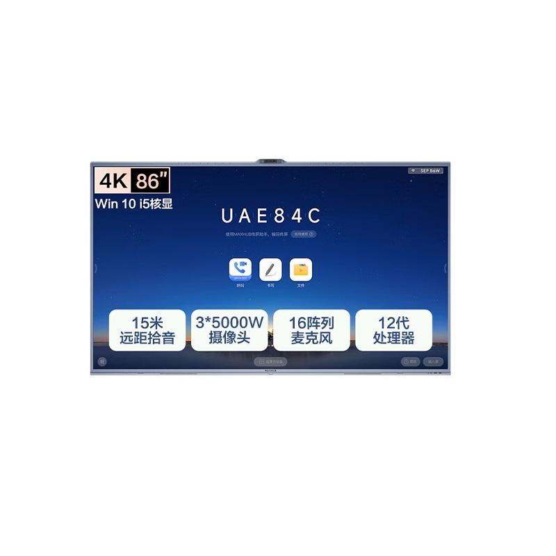 MAXHUB 会议平板 含标准壁挂安装i5/86英寸/4K分辨率/红外触控/拾音15m/i5核显/灵眸3摄/发言人追踪/AI音幕 PG86MA