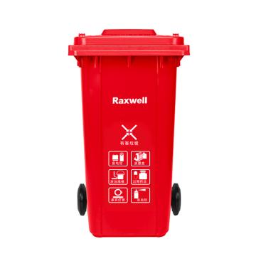 Raxwell 移动户外垃圾桶（可挂车）分类垃圾桶240L（红色有害垃圾）732*590*1010mm RJRA2406