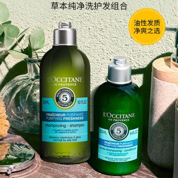 欧舒丹 L'OCCITANE 洗护发套装 草本纯净 洗发300ml+护发250ml