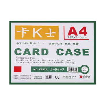 装得快 卡K士A4磁性硬胶套297*210mm（整包10个含彩页 单个无） JX-504绿色