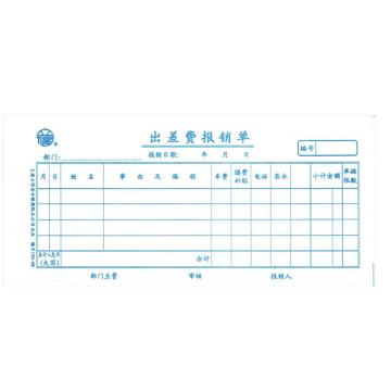 亮新 市内出差费用单48K 100张/本 5本/包 124-48