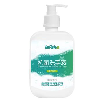 秝客 lefeke秝客 洗手液 抗菌洗手液500ml樱花香型