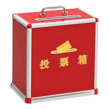 金隆兴 中号（拆装）投票箱票箱/选票箱/集票箱/选举箱 B095