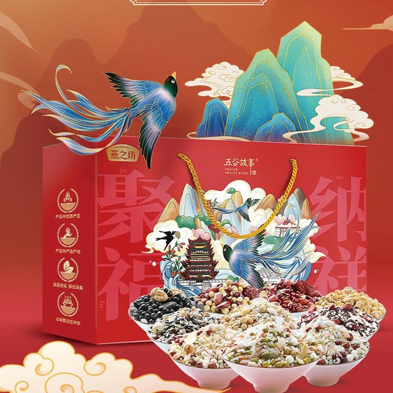 燕之坊 杂粮礼盒 五谷杂粮礼1.15kg