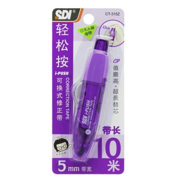 手牌 修正带I-PULO按弹匣式涂改带修改带 10M CT-315Z 紫色