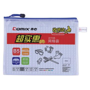 齐心 超实惠网格袋B5 A1155