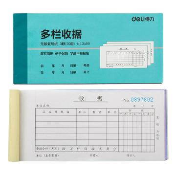 deli/得力 三联多栏收据蓝色 3499 /