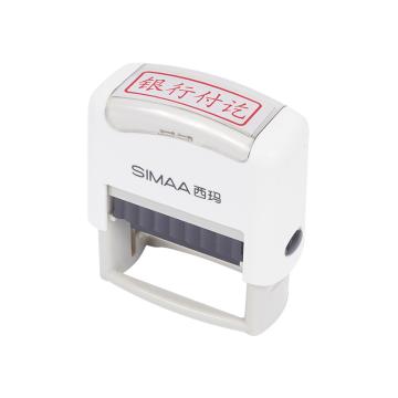 西玛 银行付讫（回墨章）通用财务章（12个/盒） 9874