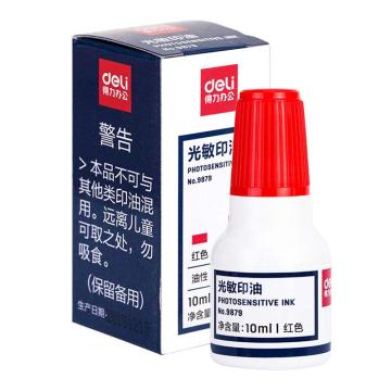 deli/得力 光敏印油10ml财务印章光敏印油 9879 红色