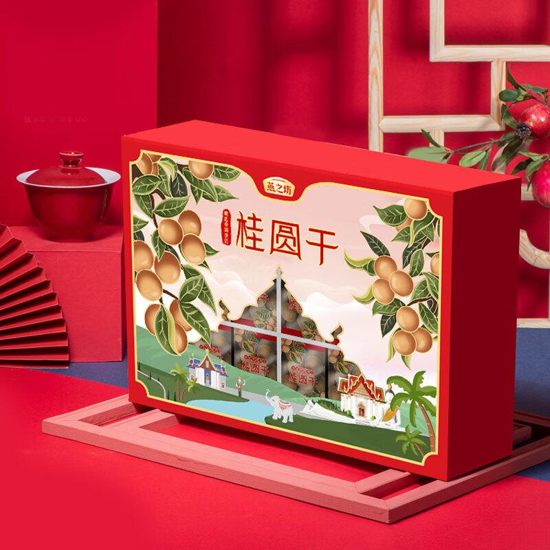 燕之坊 节庆礼盒 泰国桂圆干礼盒538g