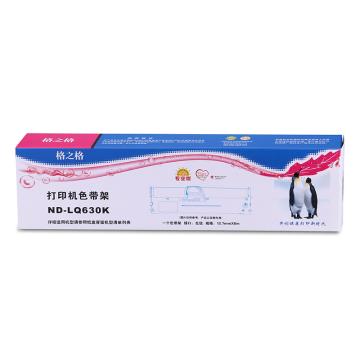 格之格 色带架 ND-LQ630K