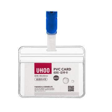 优和 PVC软质工作牌横版小号 双面透明工作证胸牌工牌（48个/盒）(不带吊绳） 6655