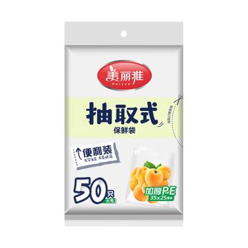 美丽雅 大号抽取式保鲜袋50只装50只装 HC050860