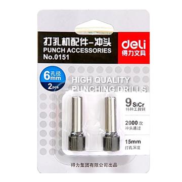 deli/得力 打孔机配件冲头银色 适用0150打孔机(2只/卡) 0151