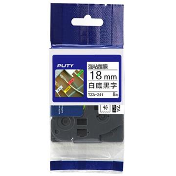 普贴 强粘性标签色带，白底黑字 宽度18mmTZA－241 适用于兄弟TZA系列标签机 TZA－241