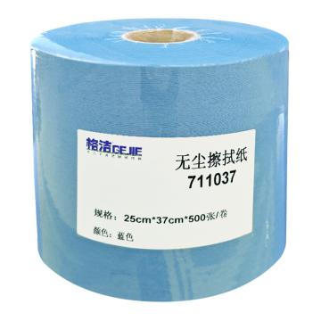 GEJIE 无尘擦拭纸25×37cm 500张/卷 蓝色 （白色PVC塑料管） 711037