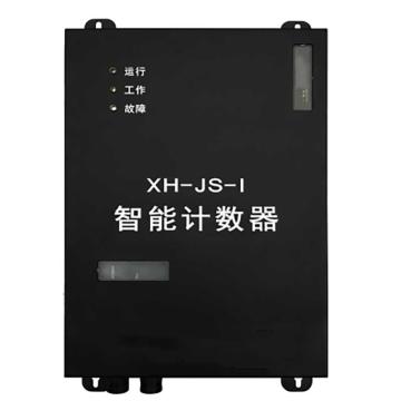 相和 智能计数器 XH-JS-1