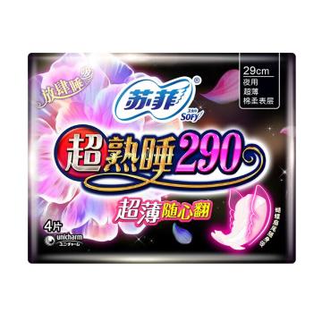 苏菲 夜用卫生巾 超熟睡超薄随心翻 290mm
