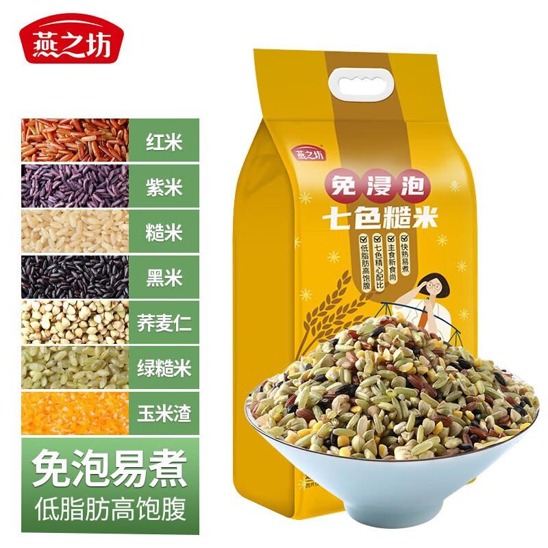 燕之坊 米 免浸泡七色糙米2.5kg