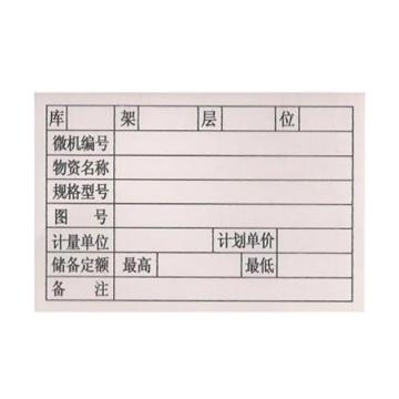 Raxwell 标签纸纸片尺寸:96×58mm，配AVJ247 AB×545磁性标签使用 RHSS0002