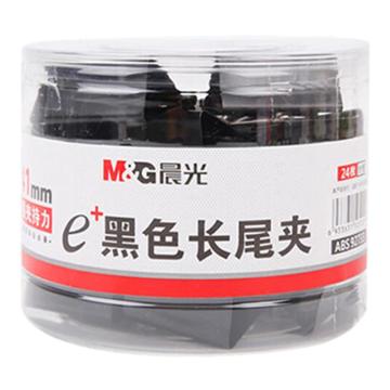 MG Eplus黑色长尾夹41mm（筒装） ABS92733