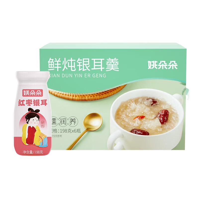 姚朵朵 银耳羹 鲜炖银耳羹198克*6瓶(红枣)