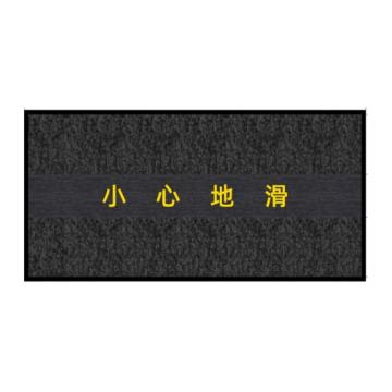 Ecobooths/爱柯部落 洁强酷拼吸水地垫 灰色 1.2*0.6m小心地滑定制