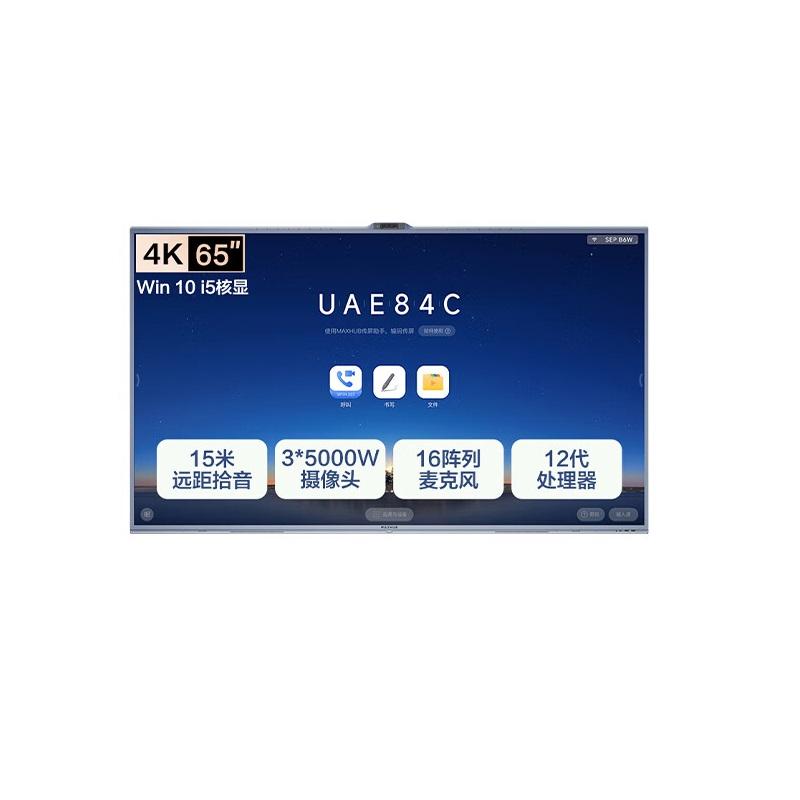 MAXHUB 会议平板 含标准壁挂安装i5核显//65英寸/4K分辨率/红外触控/拾音15m/灵眸3摄/发言人追踪/AI音幕 PG65MA