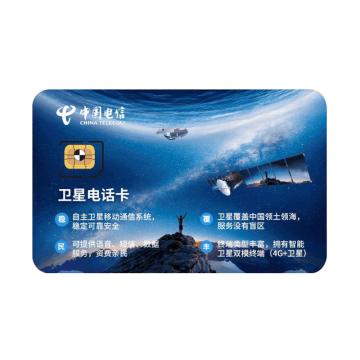 凌越 卫星电话卡卫星电话号码充值卡 有期效1年（内含720分钟） 适用天通一号
