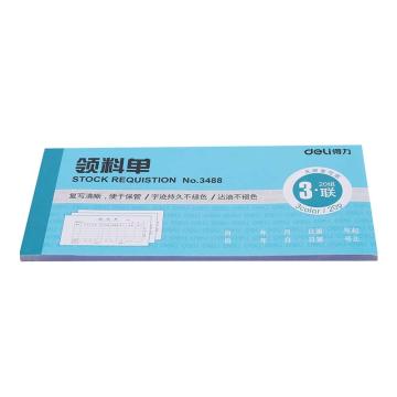 deli/得力 三联领料单(蓝) 3488