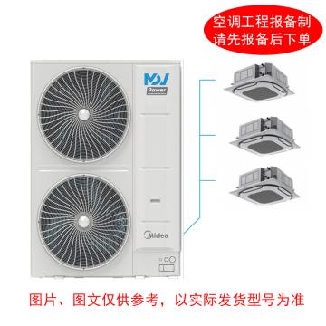 美的 15匹轻型商用空调，室内机MDV-125Q4/BPN1-DP（380V），不含安装及辅材 一拖三嵌，室外机MDV-375W/SN1-8T2P