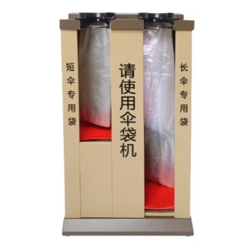 功成狮 伞袋机烤漆杏单边双头 41×29×80cm 含伞袋机×1+长雨伞带×150+短雨伞带×150 GFUD0735