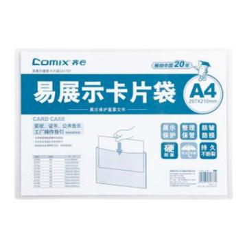 齐心 易展示卡片袋A4硬质透明 A1737