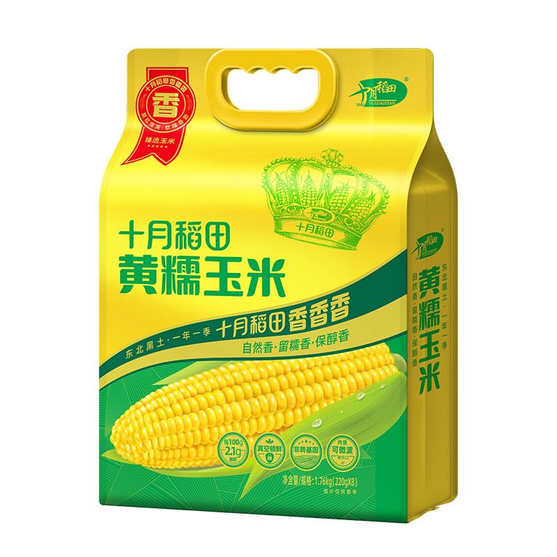 十月稻田 玉米 黄糯玉米 1.76kg