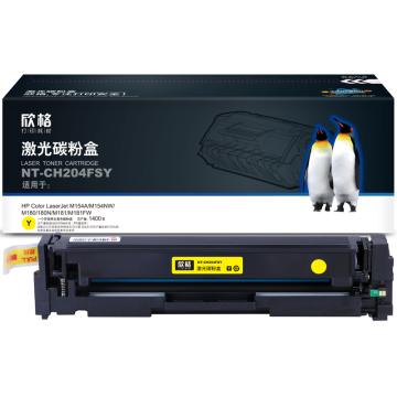 欣格 硒鼓黄 适用HP Color M154A/M154NW，M180/180N/M181/M181FW NT-CH204FSY