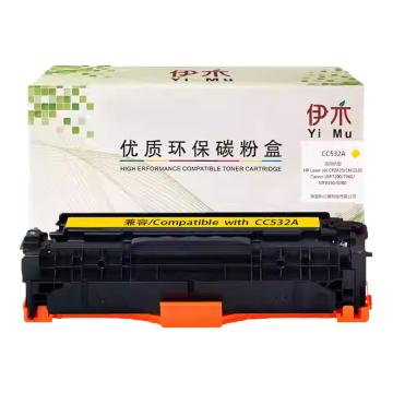 伊木 黄色兼容惠普CC532A鼓粉盒，适配CP2025/2025n/2025dn/2025x YM-CC532A