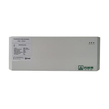 苏林赛 冷凝水气化器，220V，外挂式安装 LS220-Q