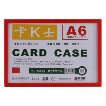 装得快 卡K士A6磁性硬胶套150*100mm JX-506红色