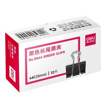 deli/得力 长尾夹黑色 25mm（12个/盒） 9544（大包装）