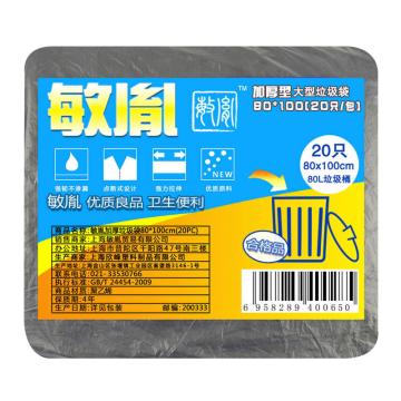 敏胤 加厚黑色大垃圾袋80*100cm 20个/包 5包/袋 MYL-80100-1