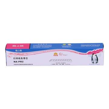 格之格 色带芯 NA-PR2