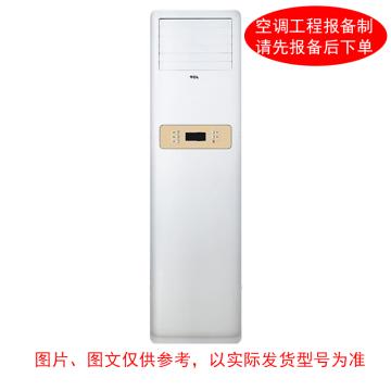 TCL 3P冷暖变频柜式空调，标配外另收费 标机，KFRd-72LW,EL24系列，3级能效