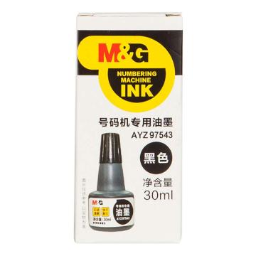 MG 号码机专用油墨 AYZ97543