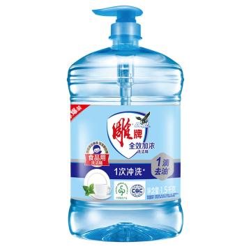 雕 洗洁精（新老包装随机发货） 全效加浓1.5kg