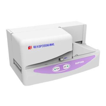 硕方 标牌机 SP350