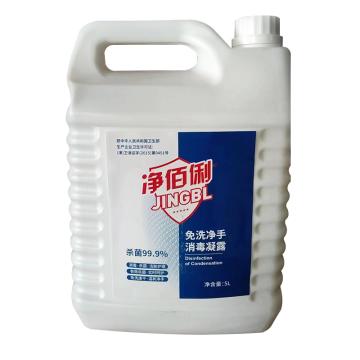 净佰俐 免洗洗手液75%酒精凝胶，杀灭99%细菌，有效期≥24个月 5kg